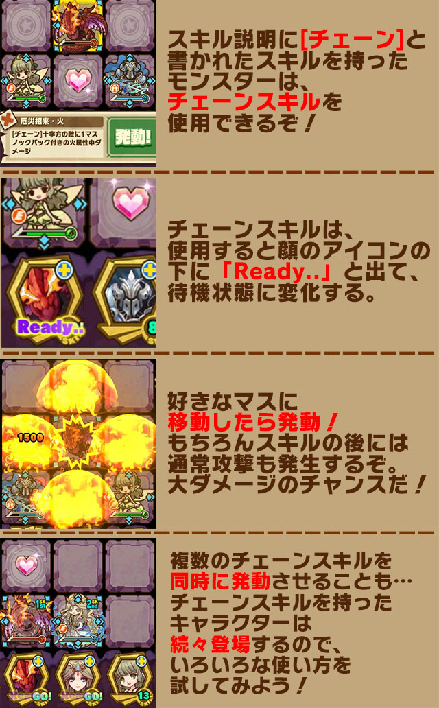 新スキル「チェーンスキル」を使いこなせ!