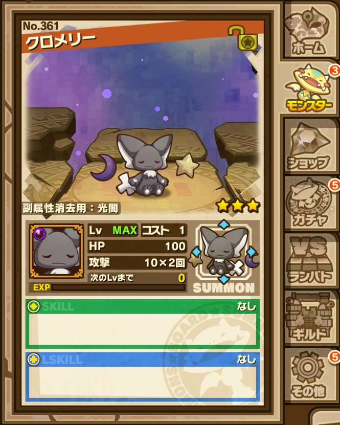 クロメリー