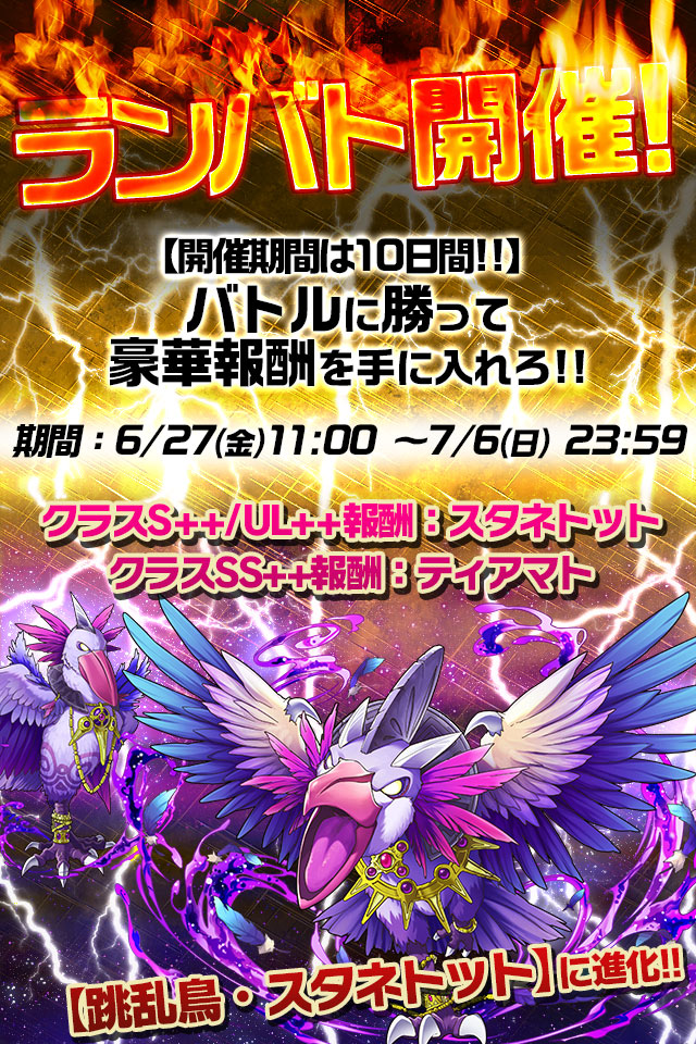 ランキング上位報酬:ティアマト ランキング上位報酬:ティアマト